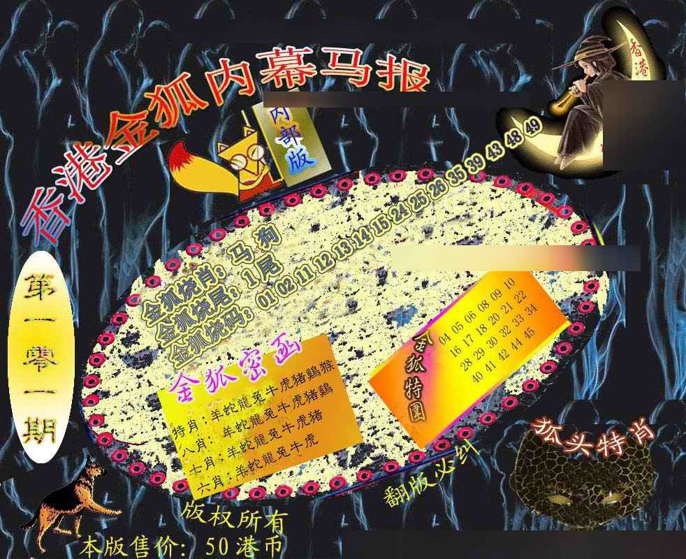 六合彩101期六合鬼王