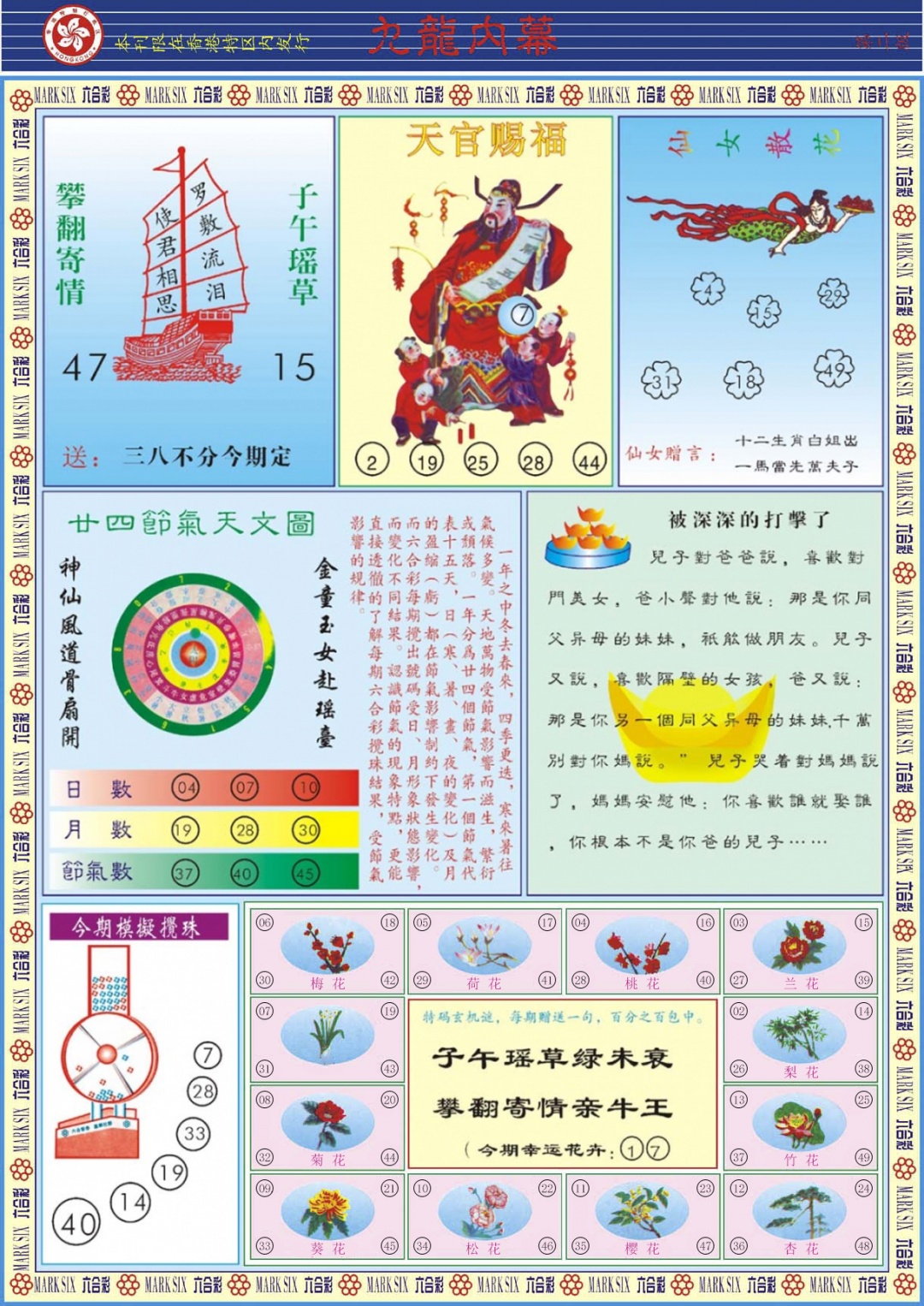 六合彩101期九龙内幕B