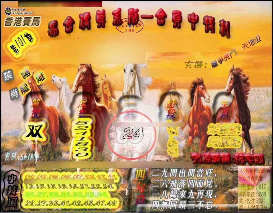 六合彩101期马会传真-会员报