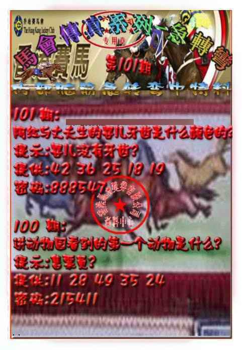 六合彩101期马会传真-急转弯