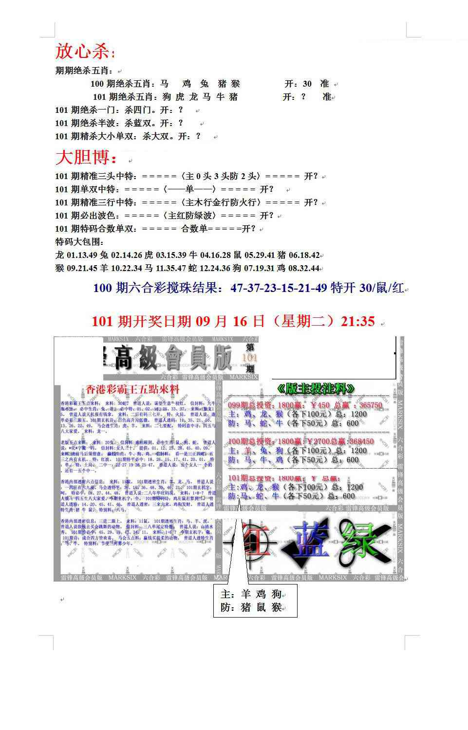 六合彩101期帮您翻本B