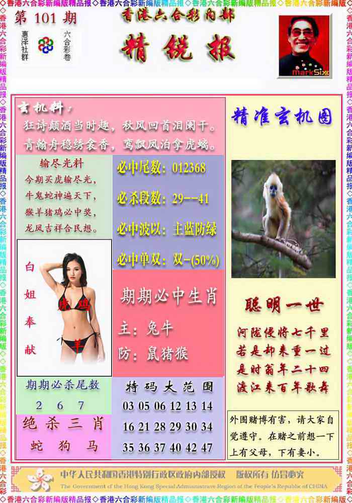六合彩101期精锐报