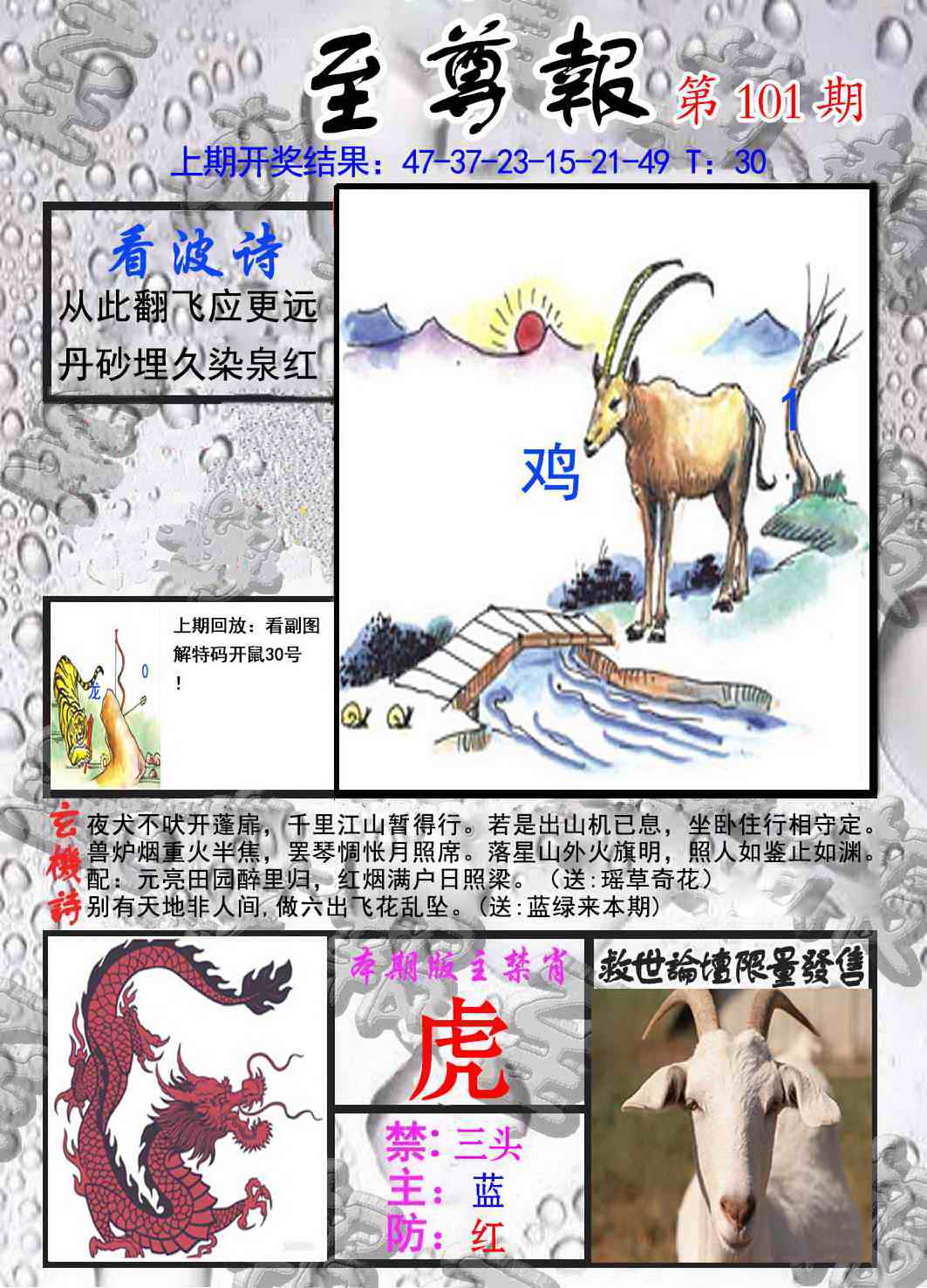 六合彩101期至尊报