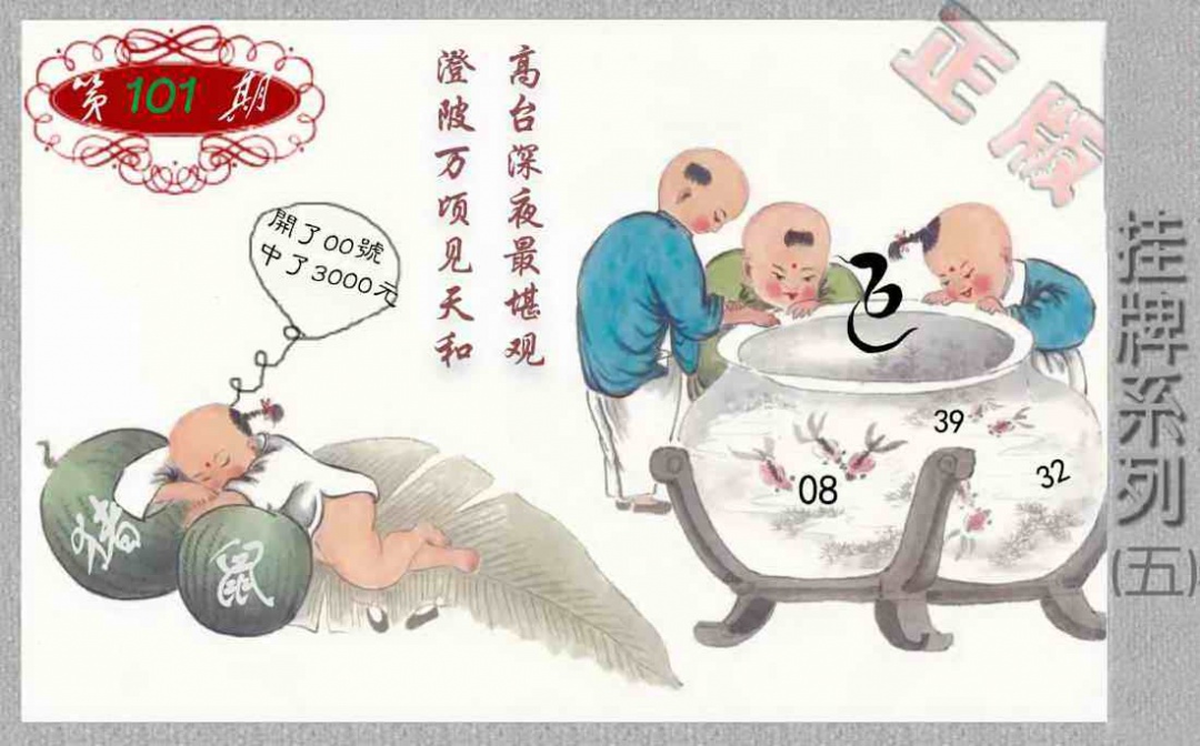 六合彩101期马经挂牌系列E(新图)
