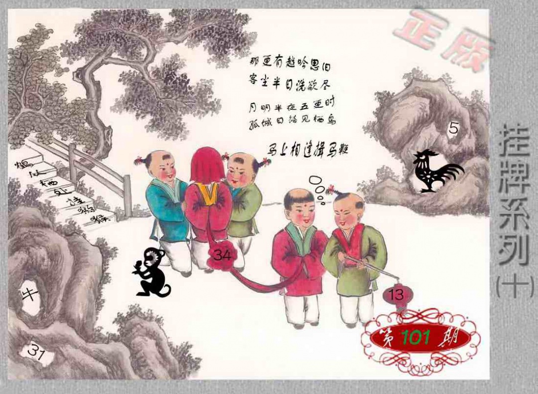 六合彩101期马经挂牌系列J(新图)