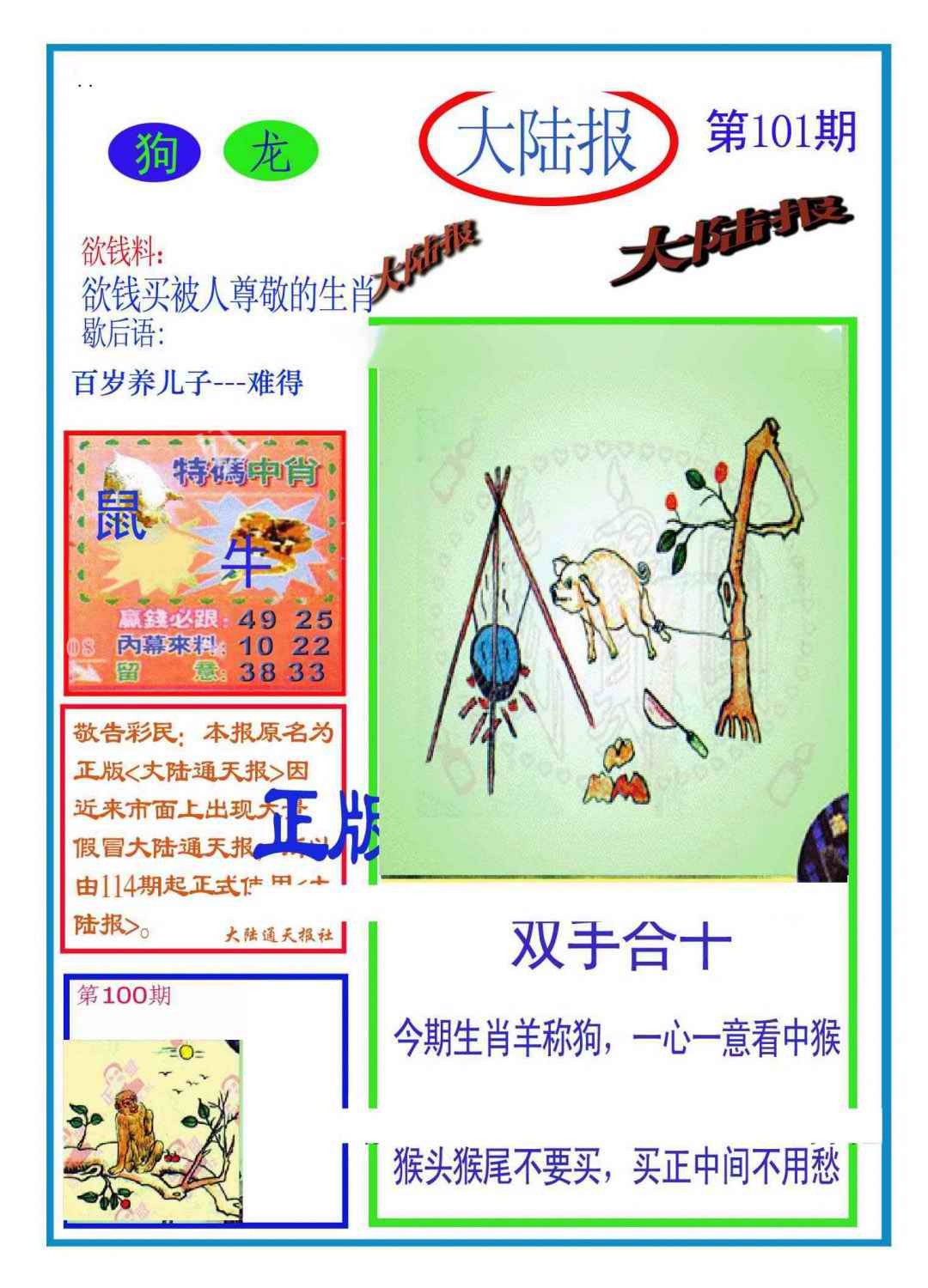 六合彩101期大陆报(新图)