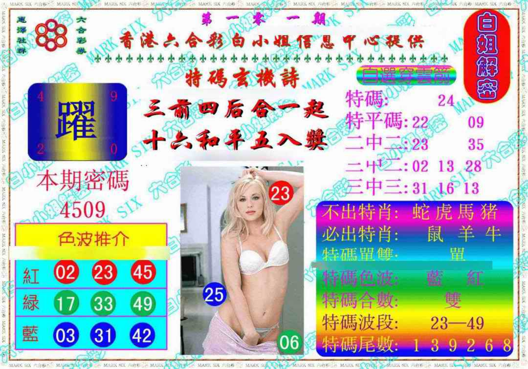 六合彩101期白姐解密《另版》