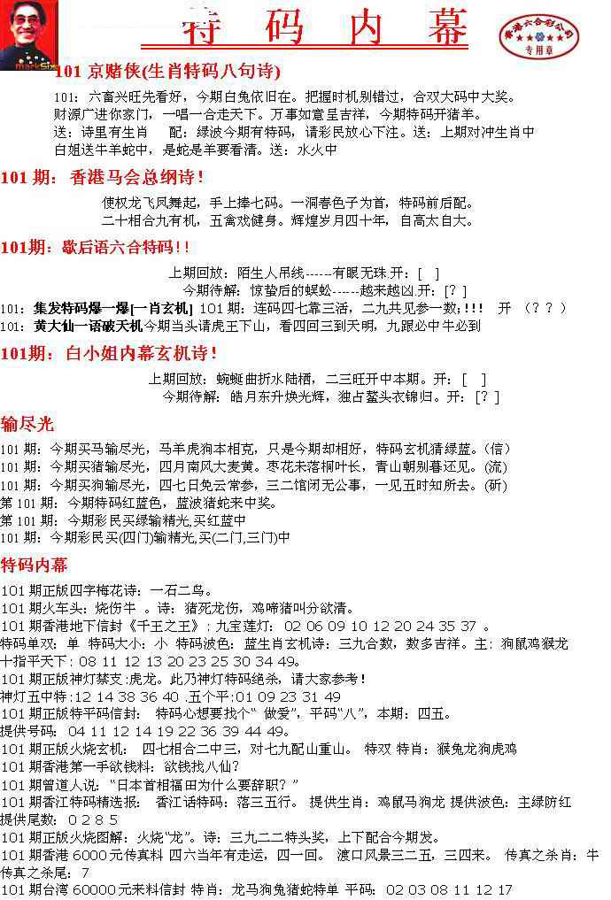 六合彩101期特码内幕A