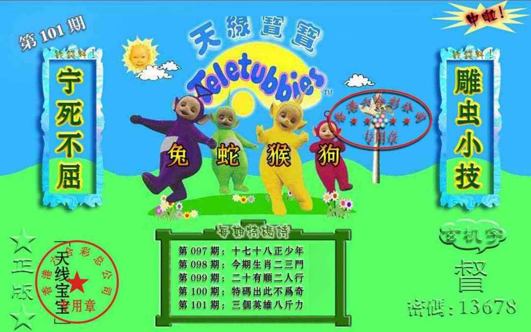六合彩101期宝宝玄机报