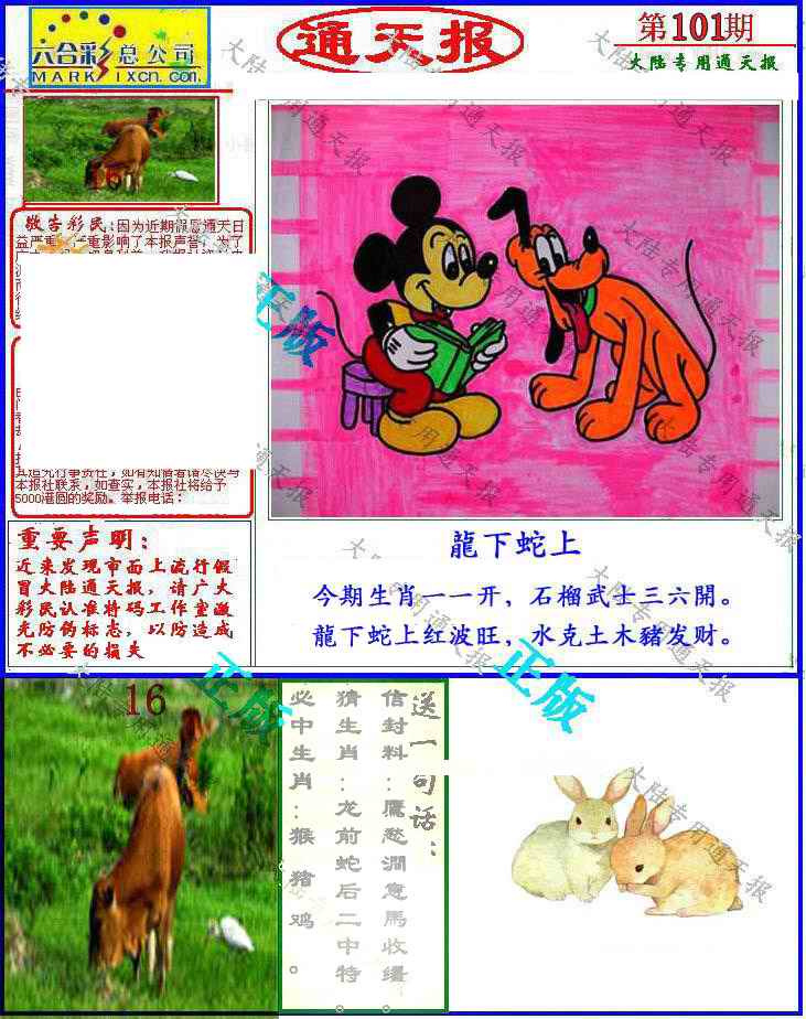 六合彩101期大陆通天报