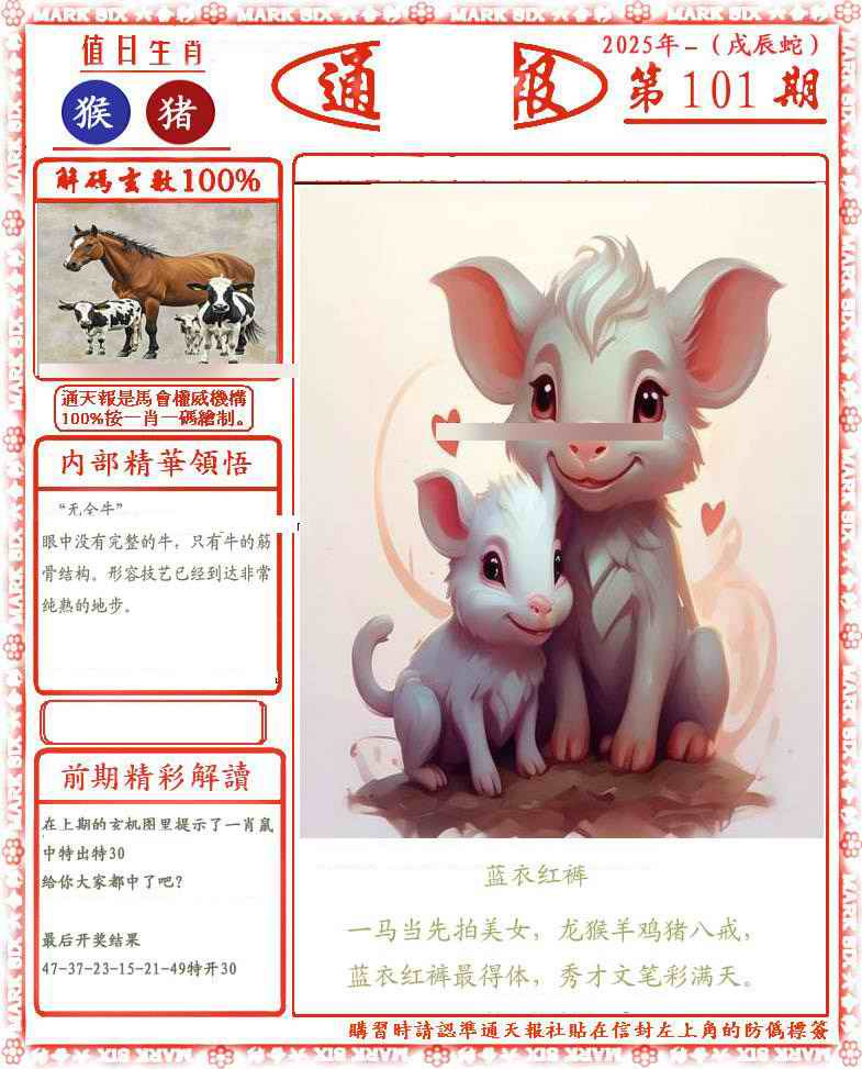 六合彩101期正版通天报(会员版)