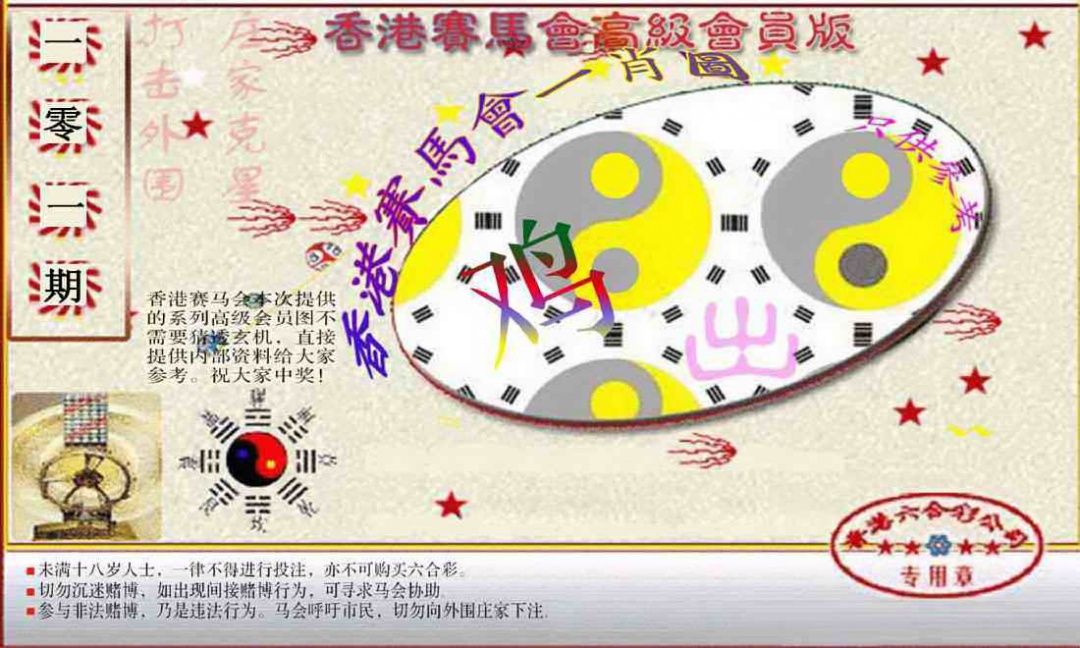六合彩101期赛马会高级一肖图(新）