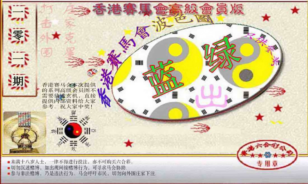 六合彩101期赛马会高级波色图