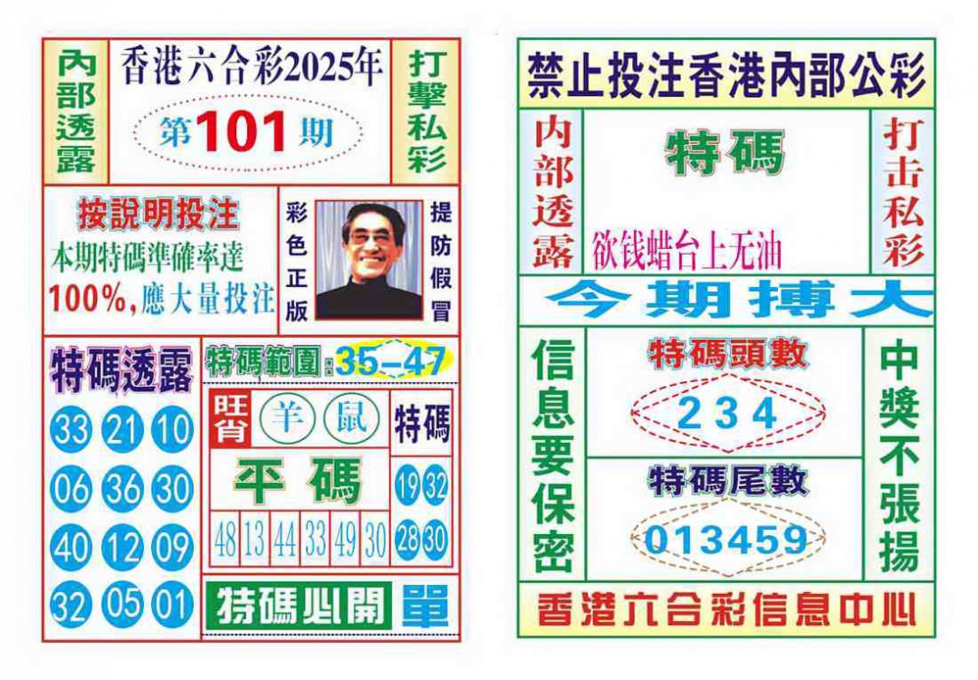六合彩101期内部会员专用