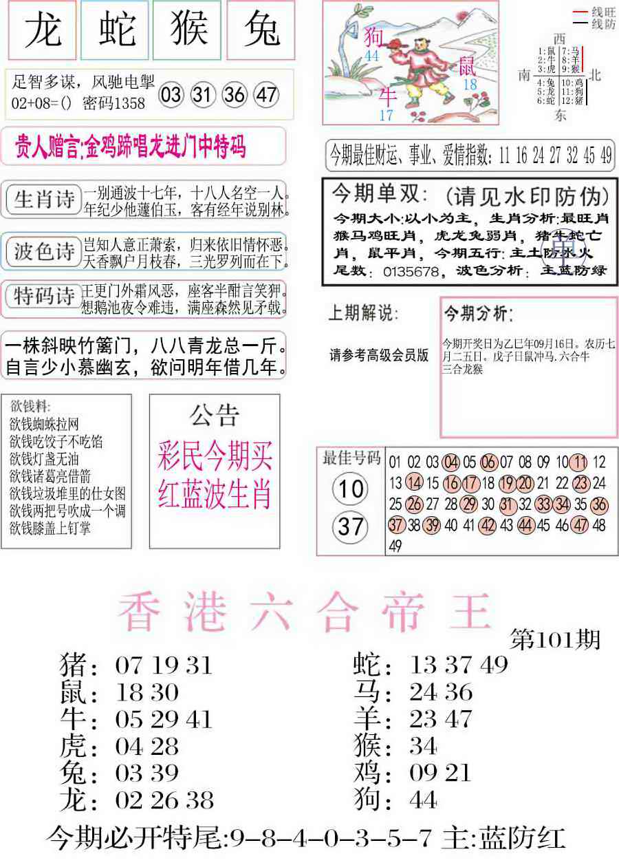 六合彩101期凤凰闲情A