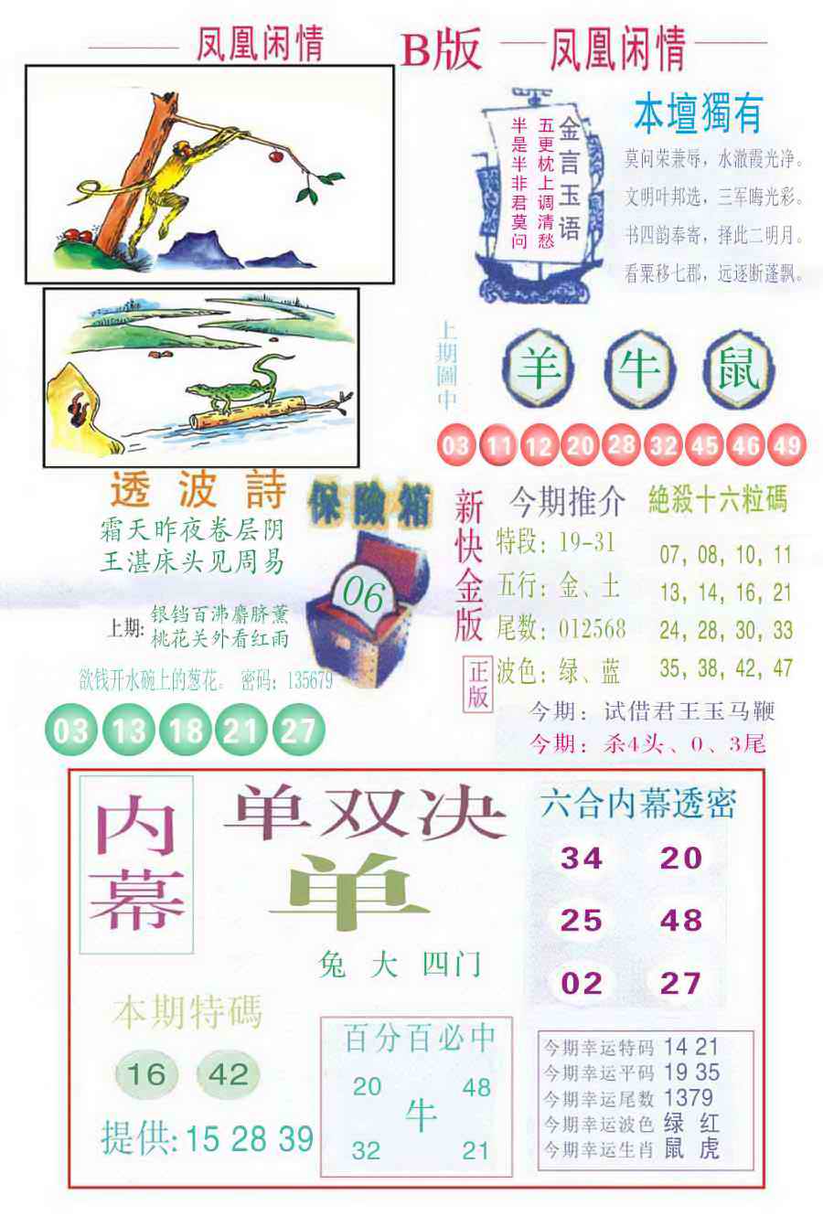 六合彩101期凤凰闲情C