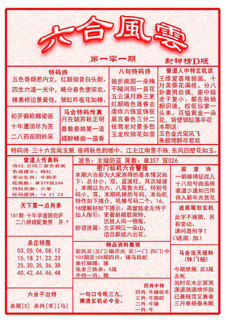 六合彩101期六合风云A面