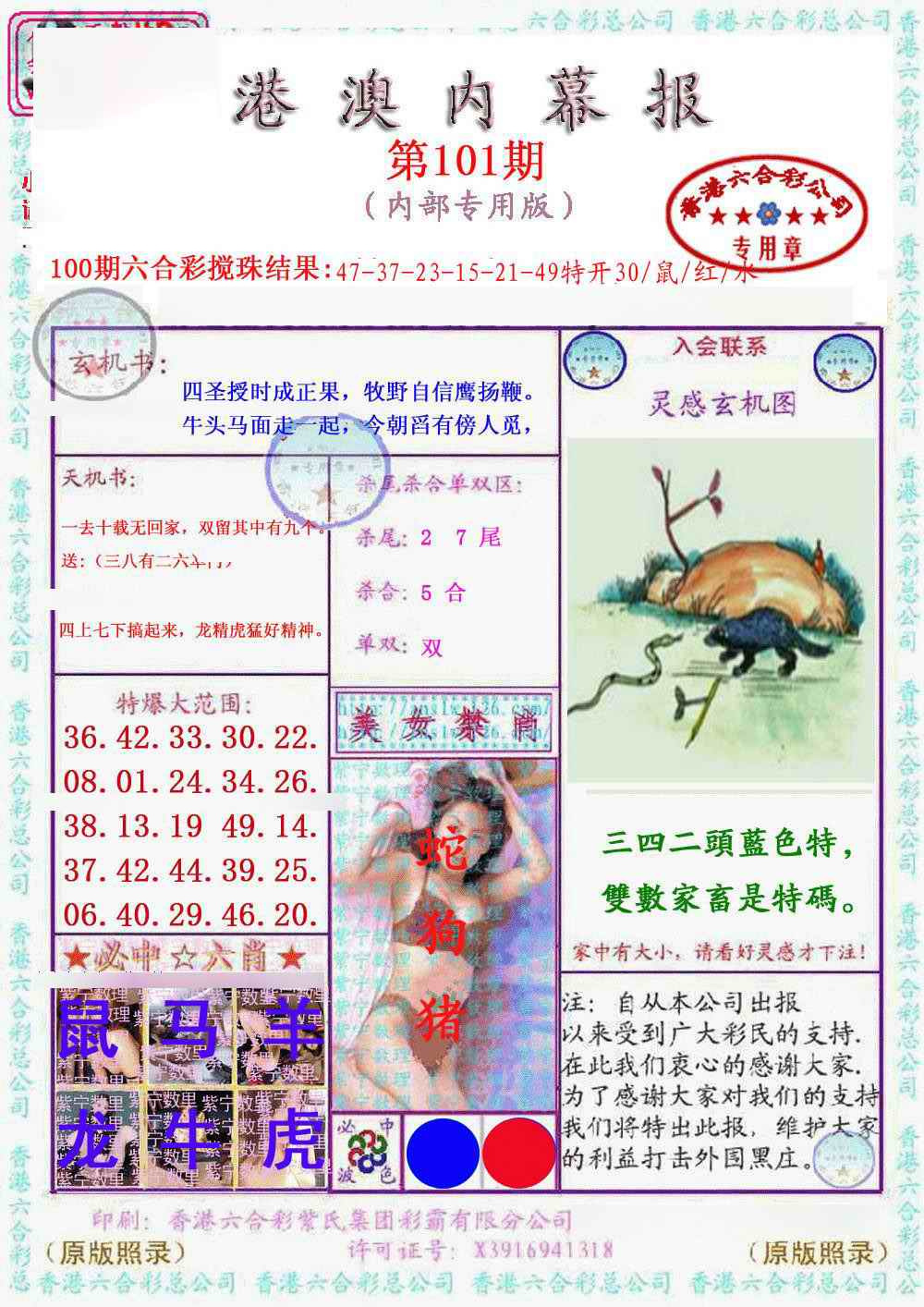六合彩101期港澳内幕报