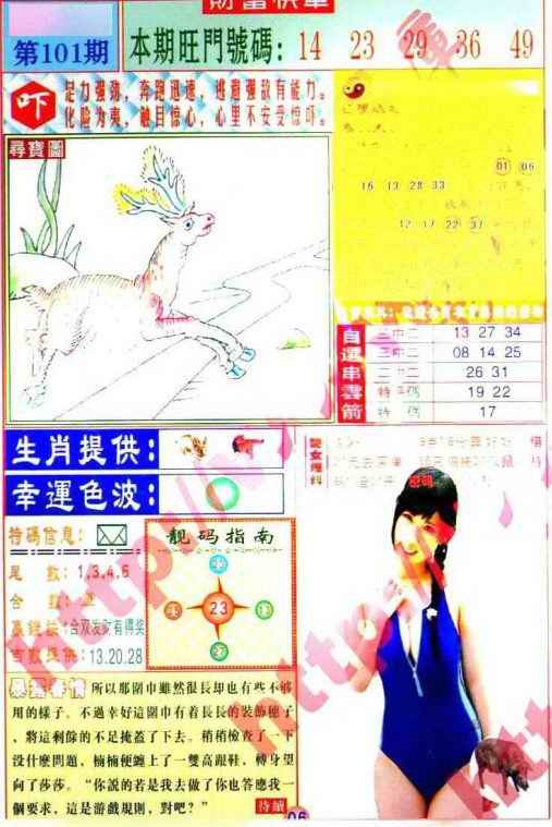 六合彩101期财富快车