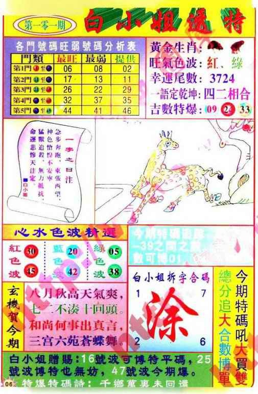 六合彩101期白小姐透特