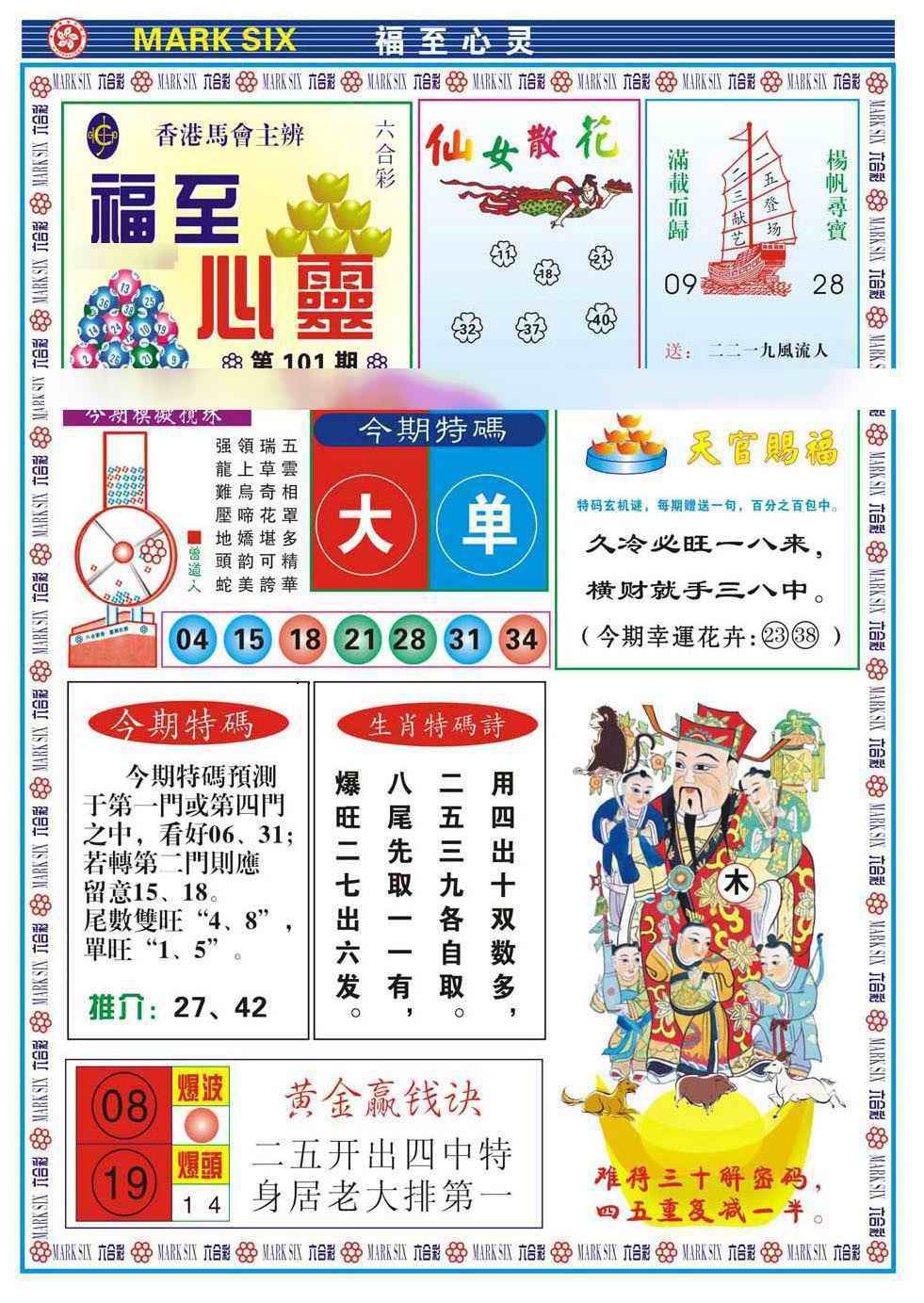 六合彩101期福至心灵(新图)