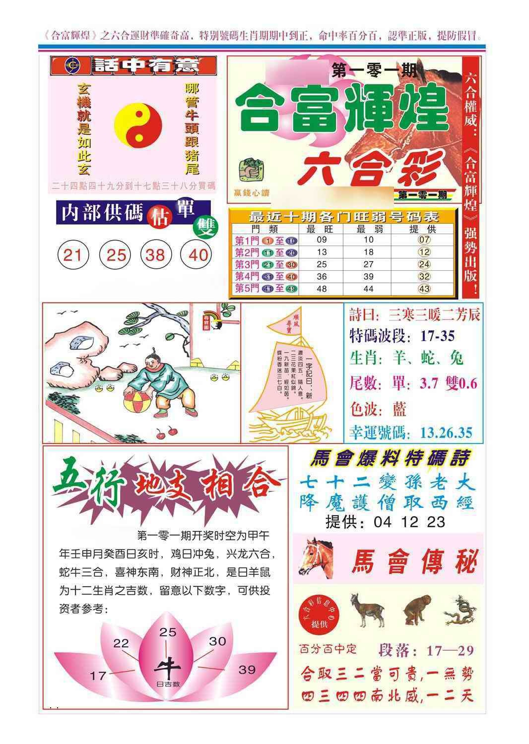 六合彩101期合富辉煌(新图)