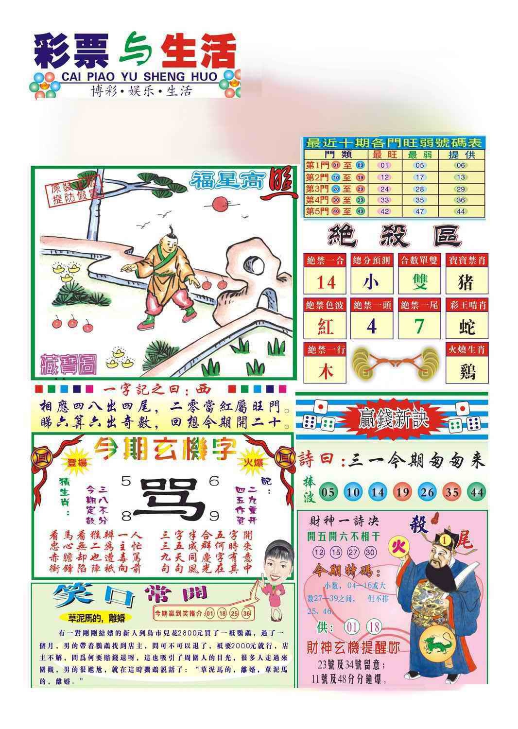 六合彩101期合众赌经A(新图)