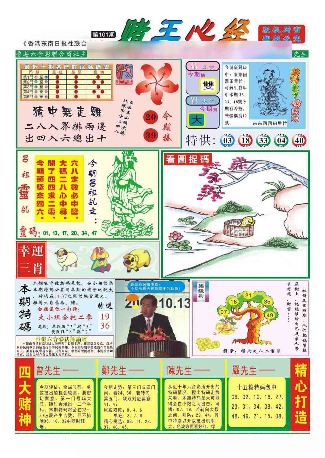 六合彩101期香港赌王心经(新图)