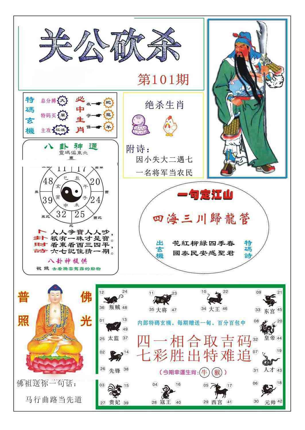 六合彩101期关公砍杀