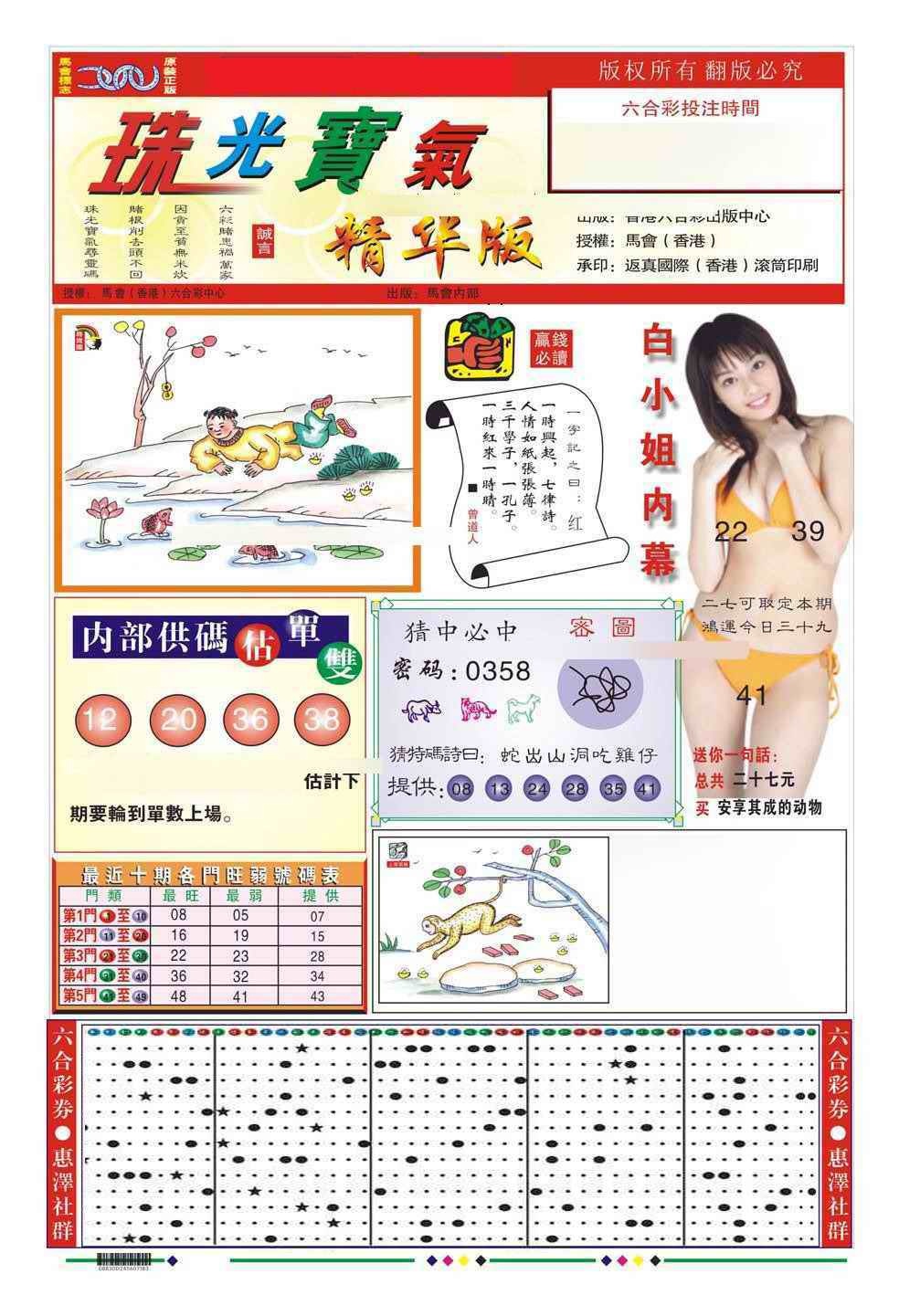 六合彩101期珠光宝气A（新图）