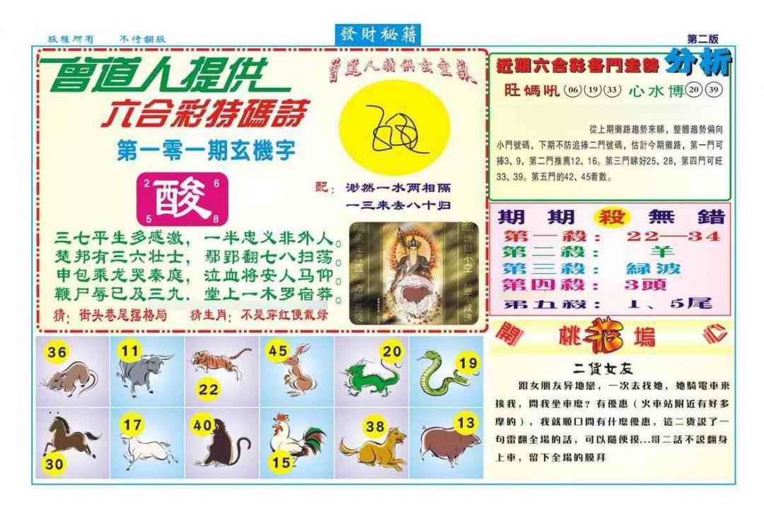 六合彩101期发财秘籍B（新图）