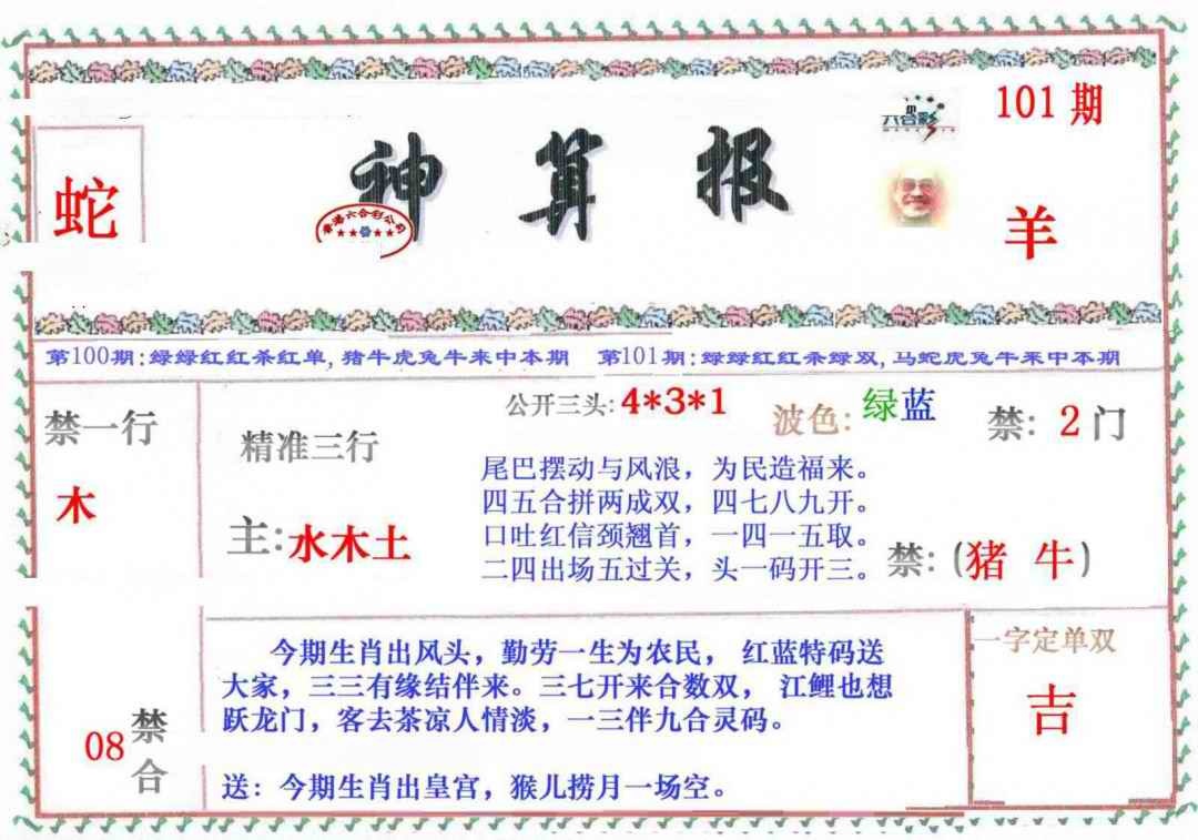 六合彩101期神算报