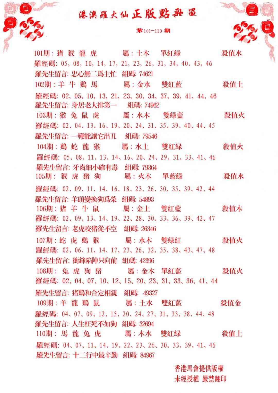 六合彩101期点歌单