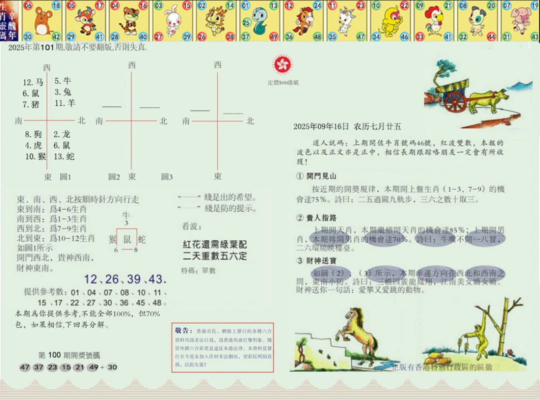 六合彩101期正版澳门足球报