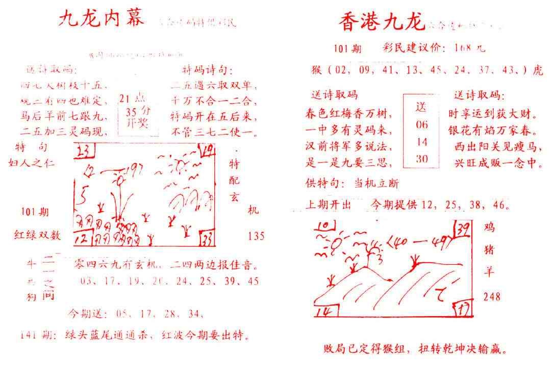 六合彩101期九龙内幕
