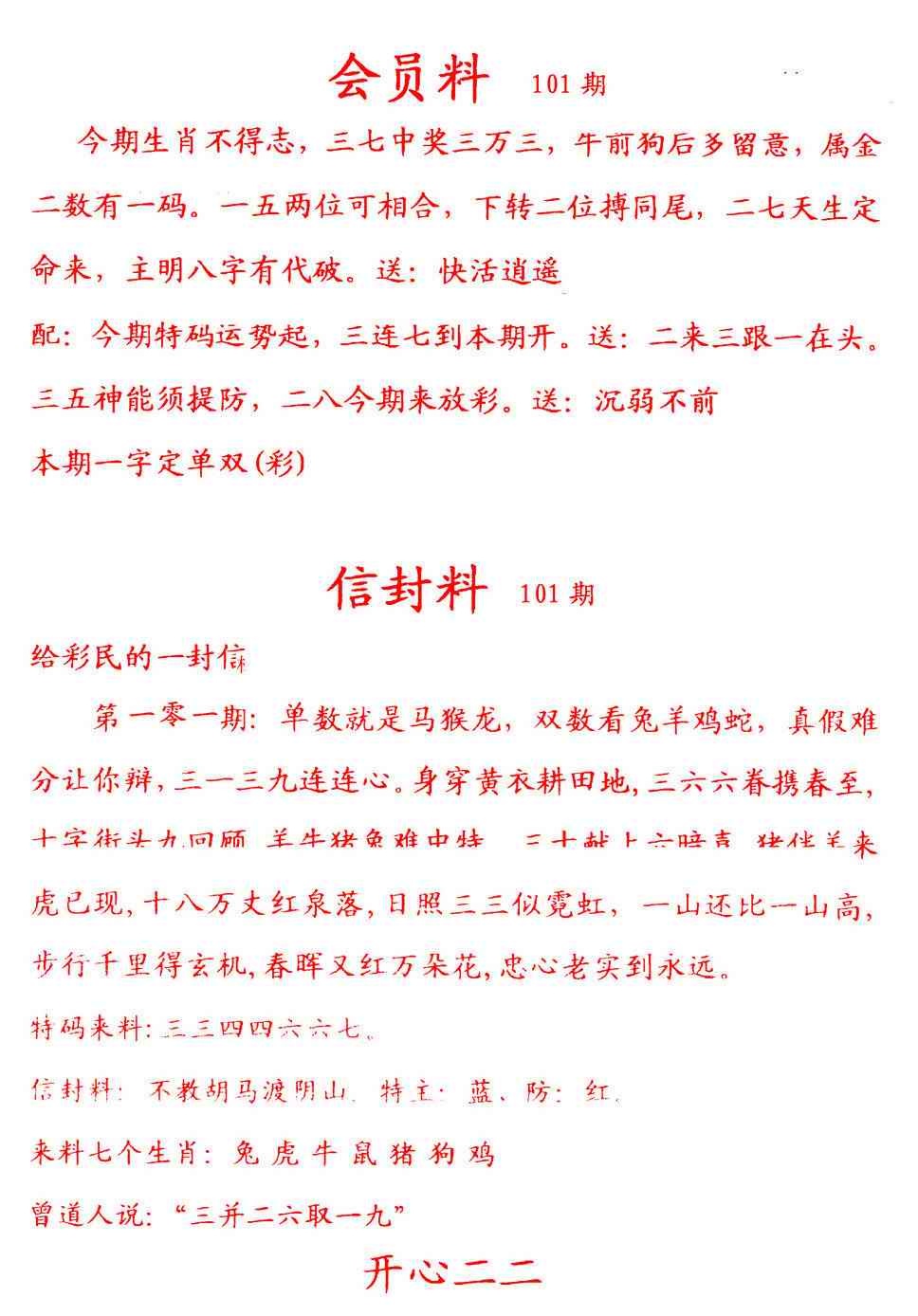 六合彩101期彩民信封