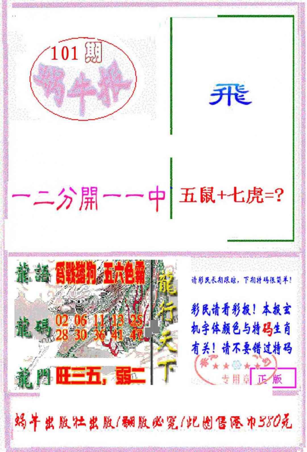 六合彩101期蜗牛报