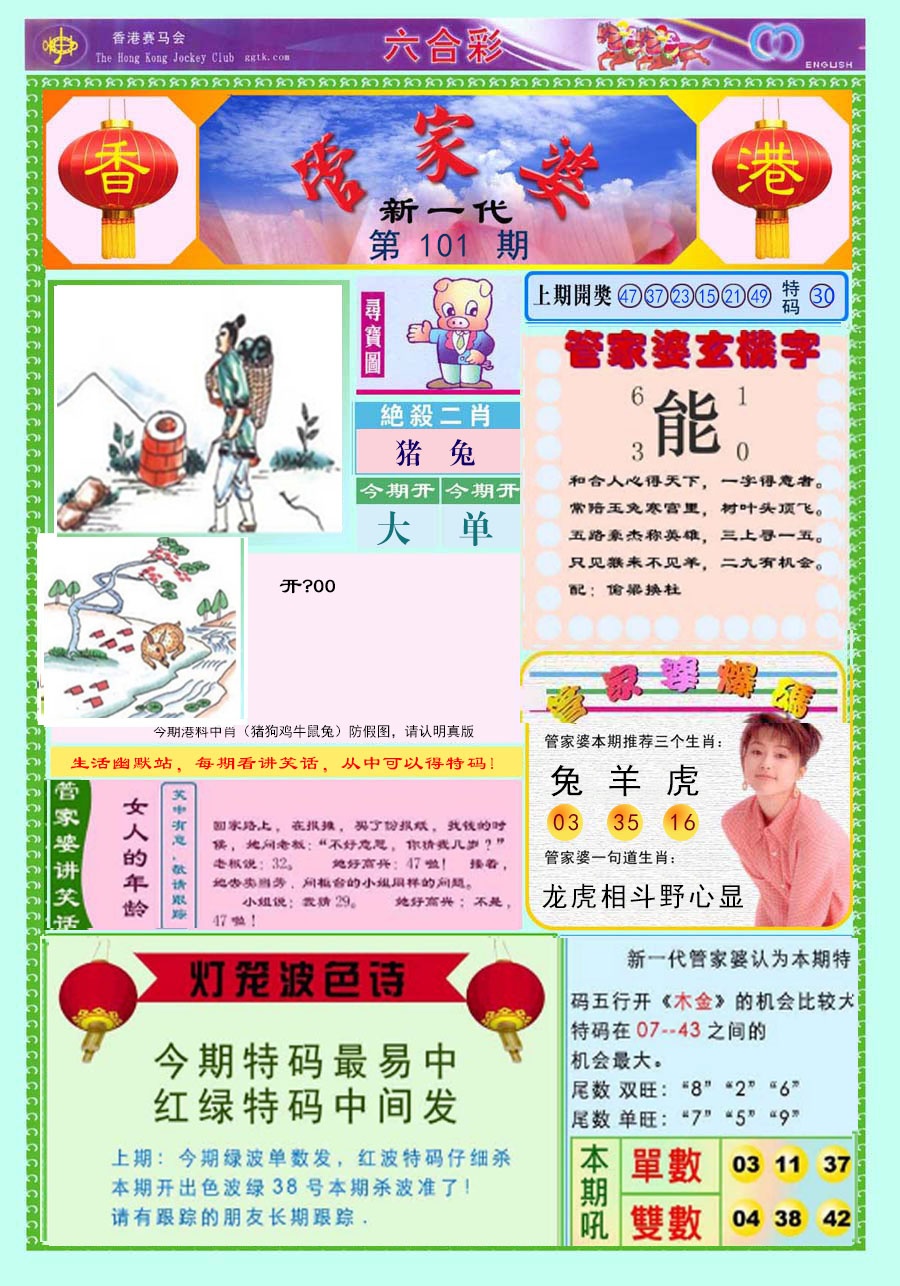 六合彩101期新一代管家婆