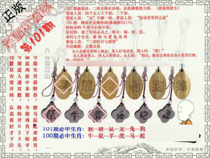 六合彩101期连赢中特图