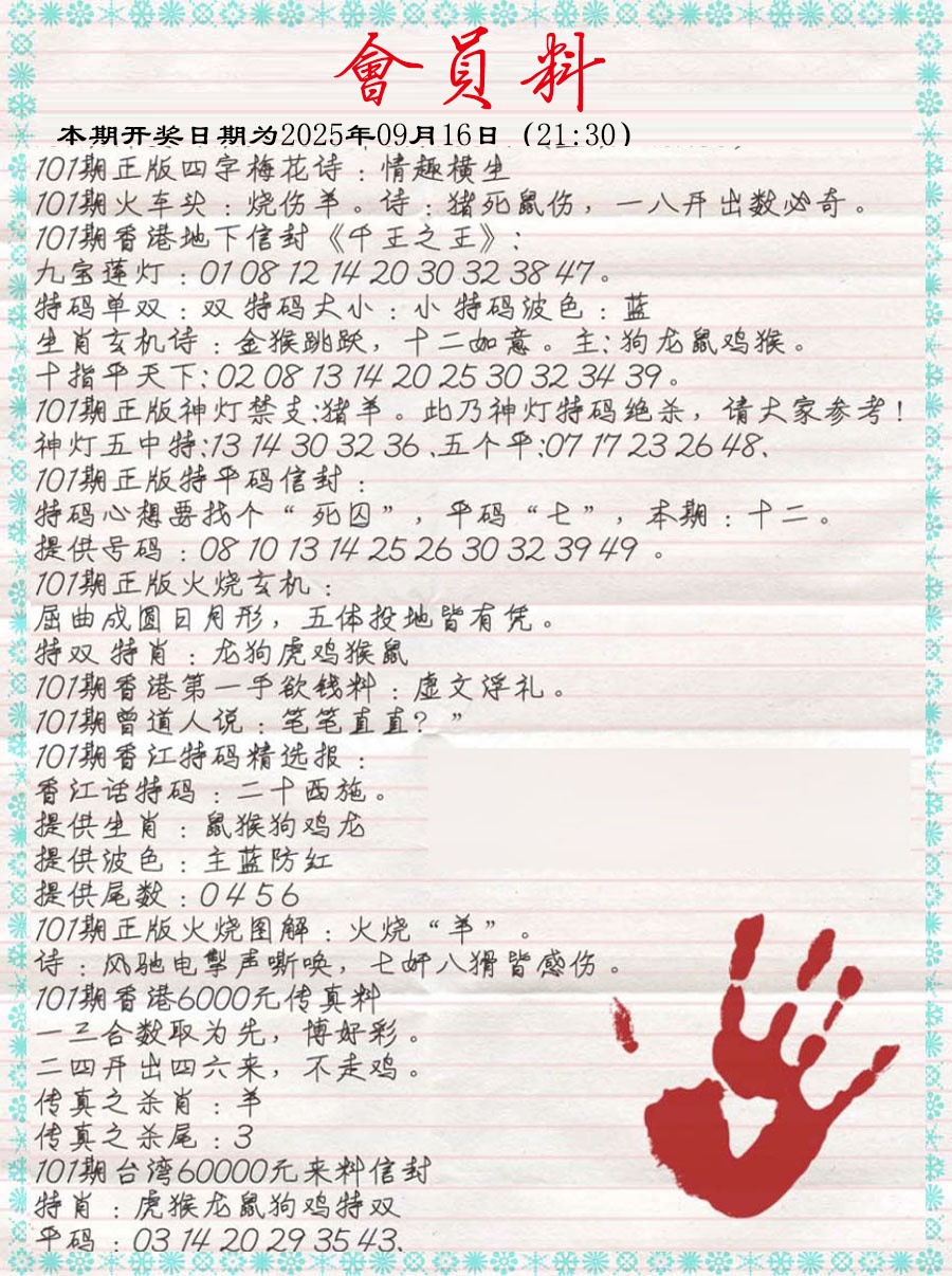 六合彩101期会员料