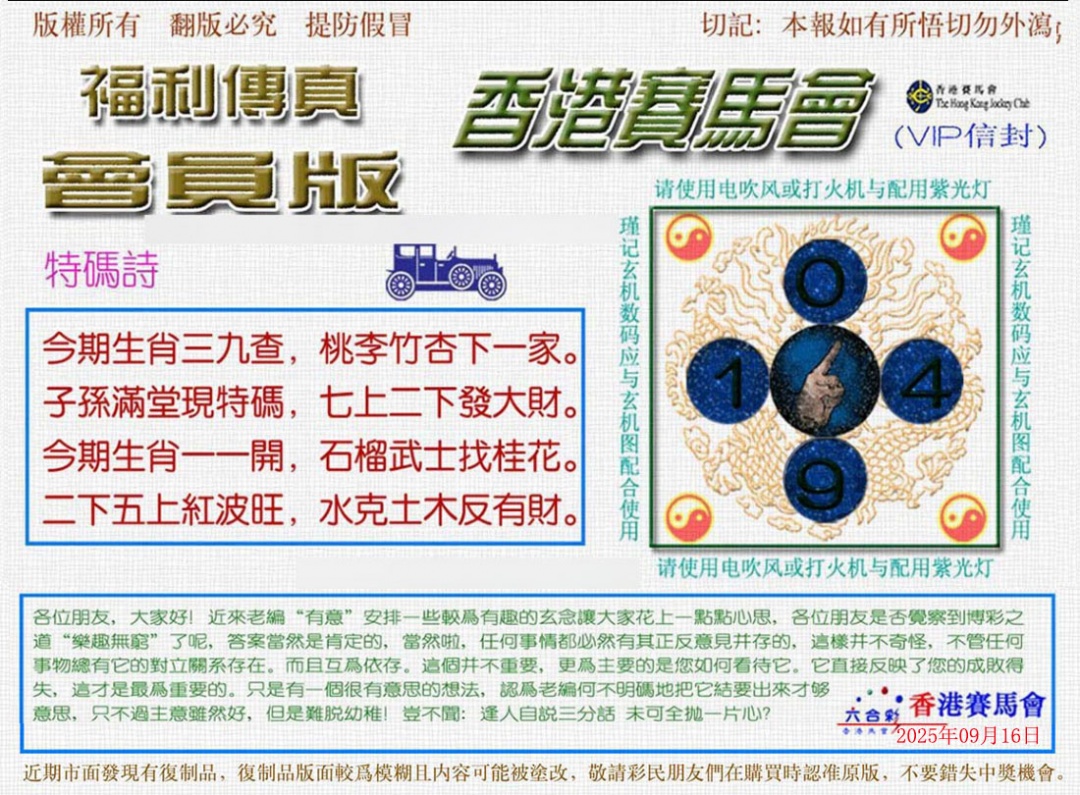 六合彩101期福利传真