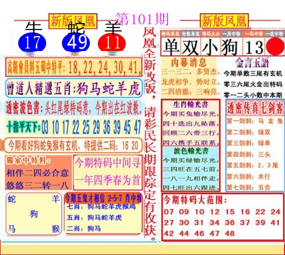六合彩101期二代凤凰报