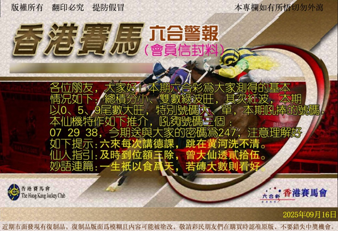 六合彩101期六合警报