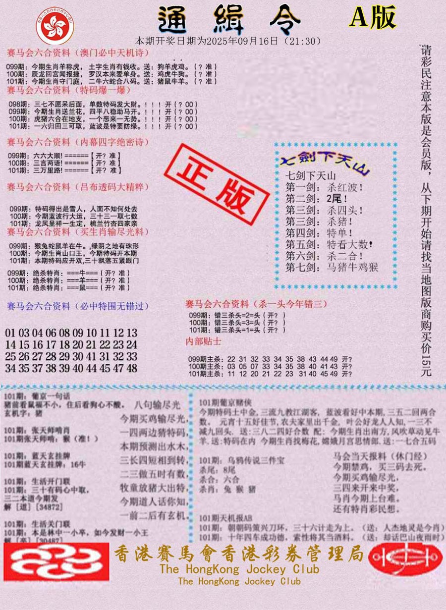 六合彩101期通缉令-1