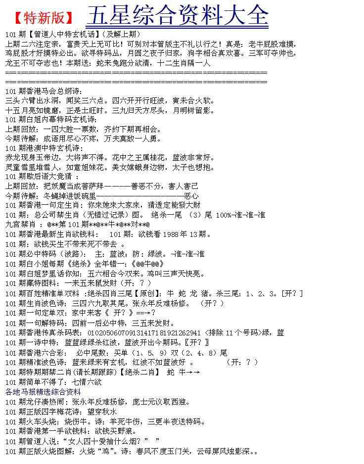 六合彩101期五星报A