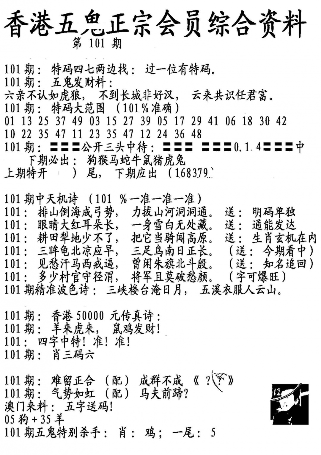 六合彩101期蛇报A