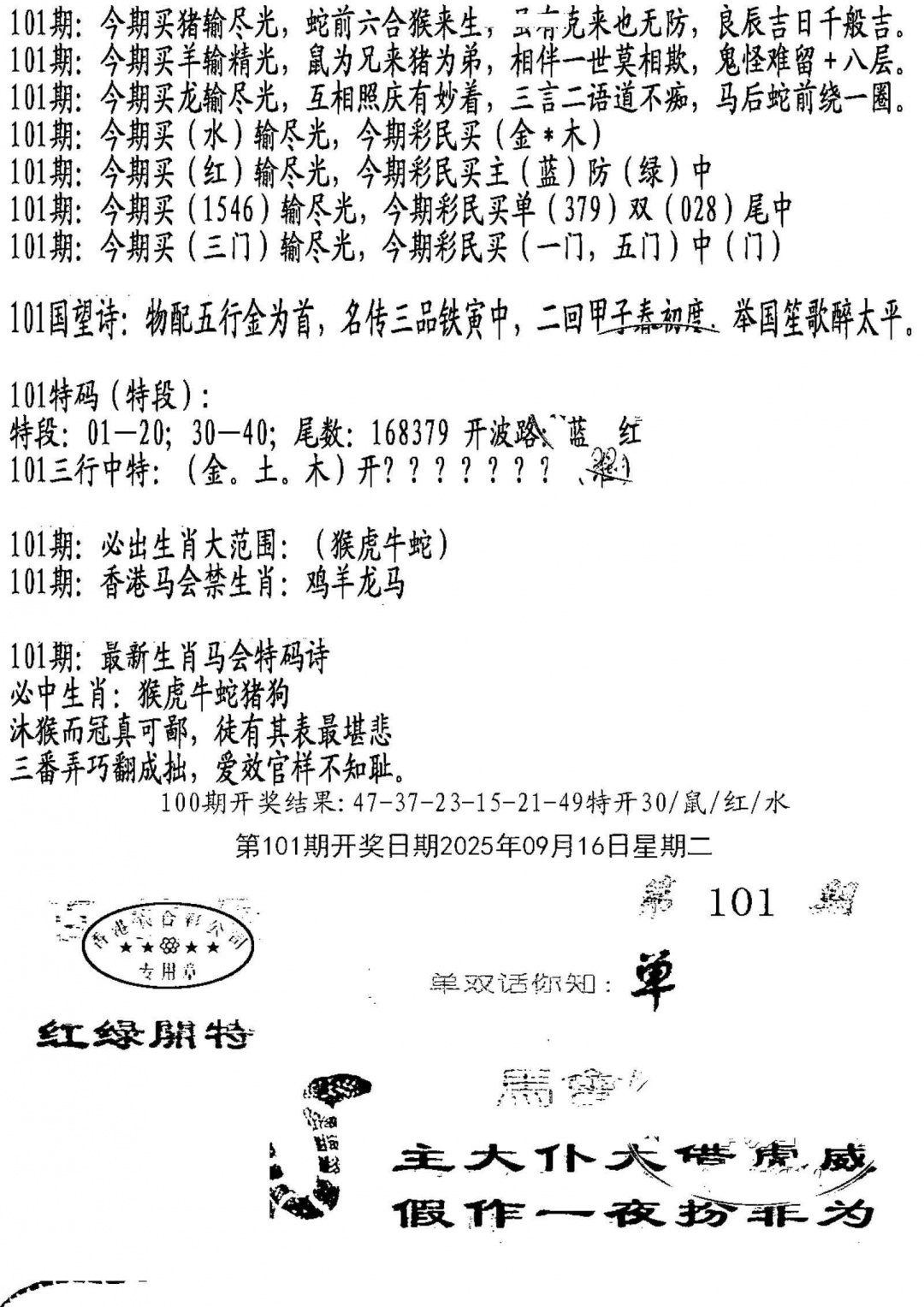 六合彩101期蛇报B