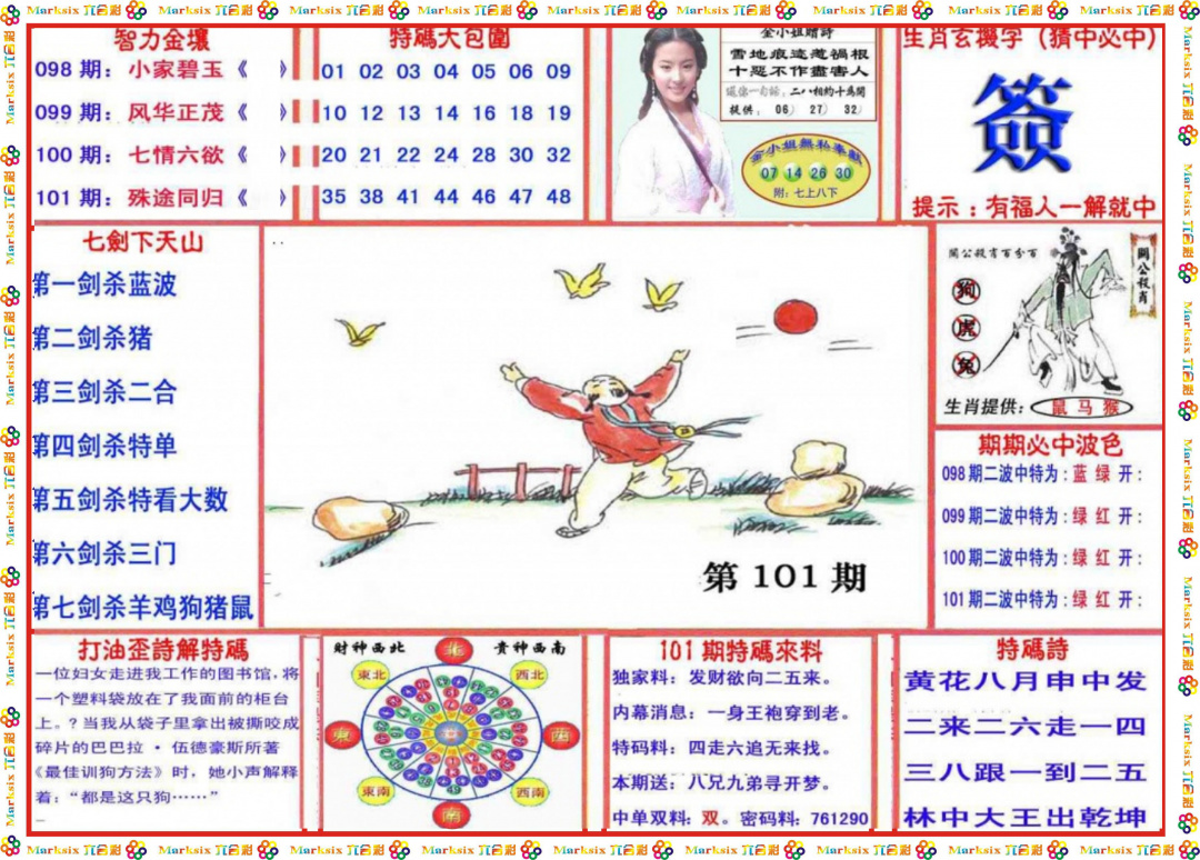 六合彩101期会员传真-1