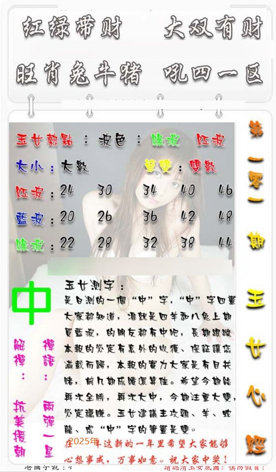 六合彩101期玉女心经