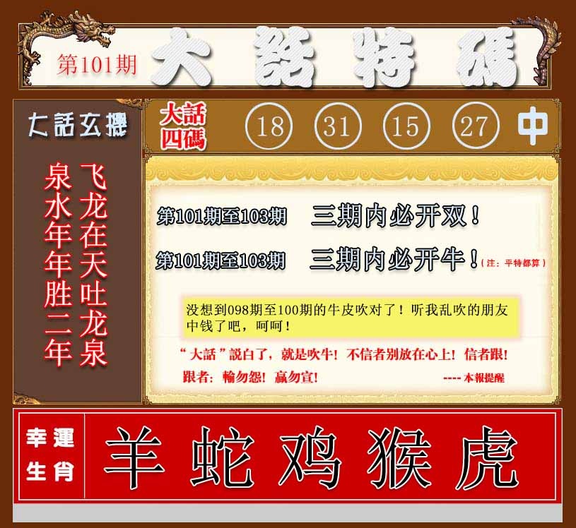 六合彩101期大话特码
